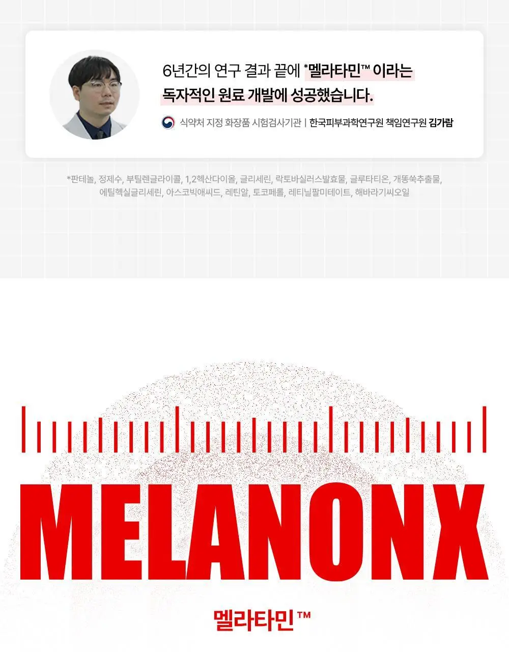 [기미잡티] 메디필 멜라논엑스 앰플 RX 30ml 상세페이지 24